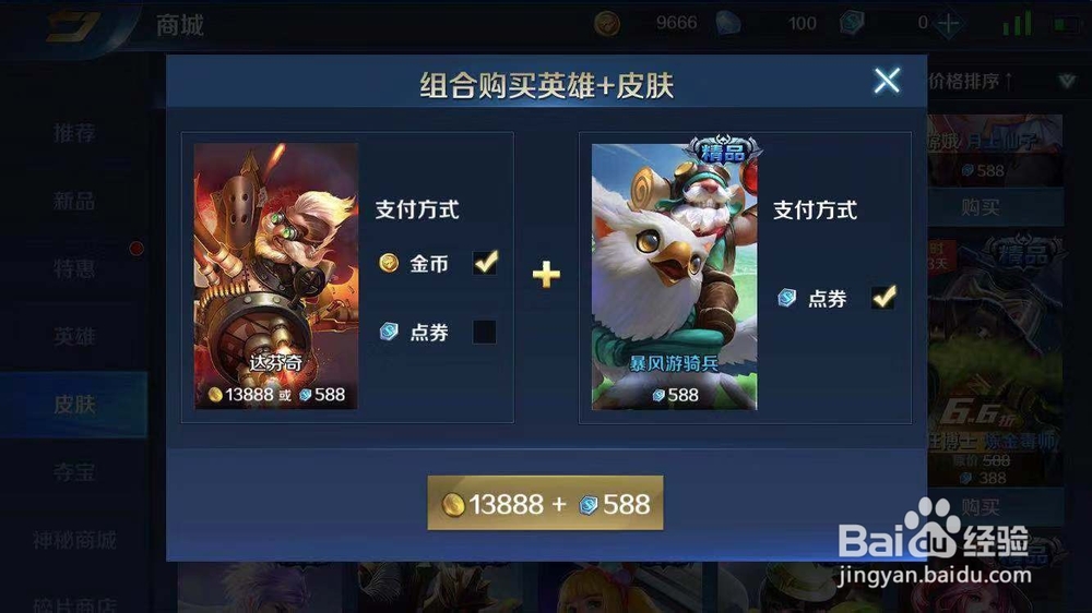 英魂之刃口袋版如何购买皮肤幽暴风游骑兵?