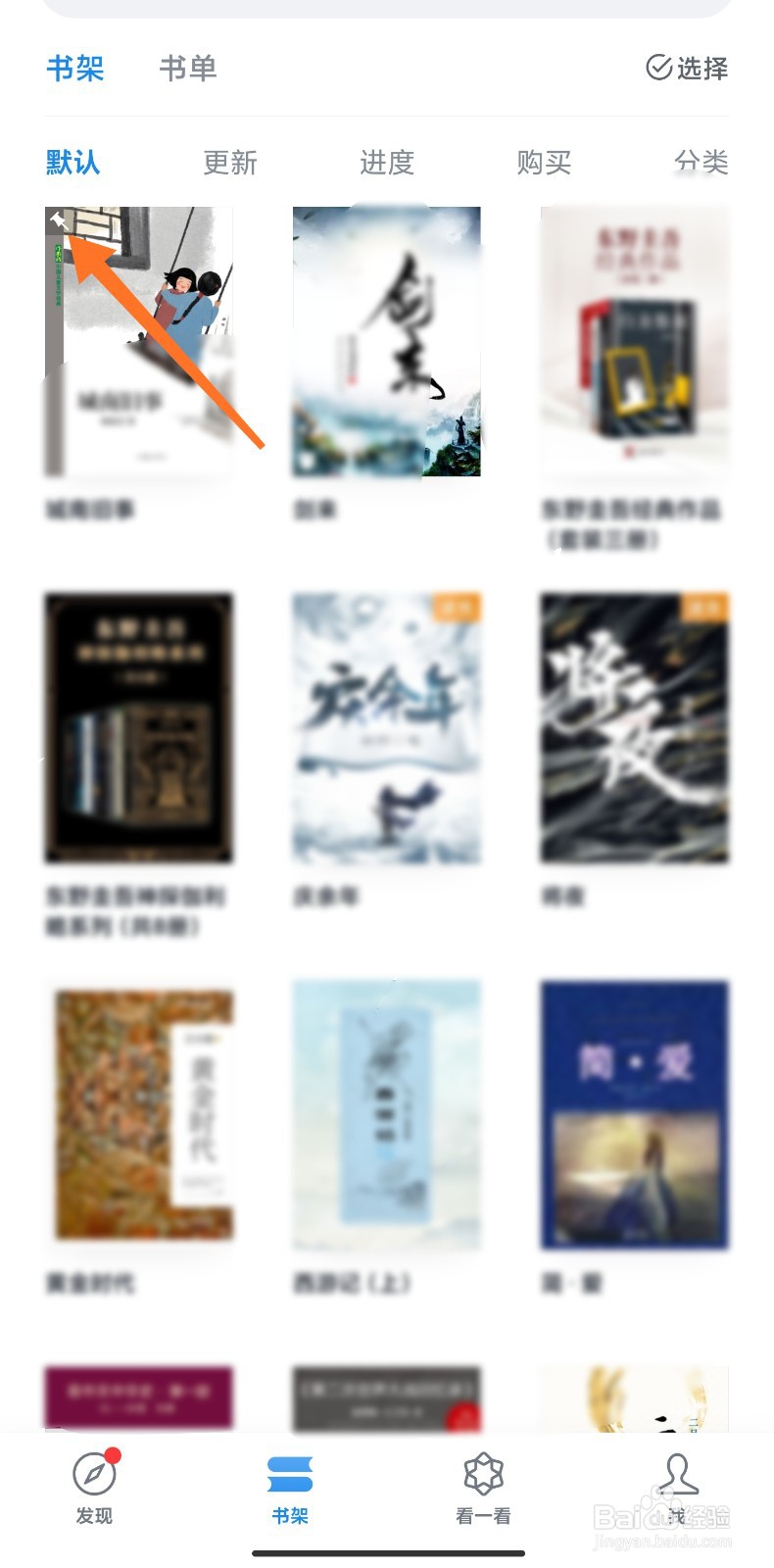 微信读书怎么置顶