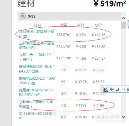 如何使用360装房网进行O2O房子设计
