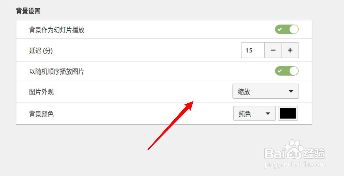 Linux系统怎么设置背景图片拉伸显示？
