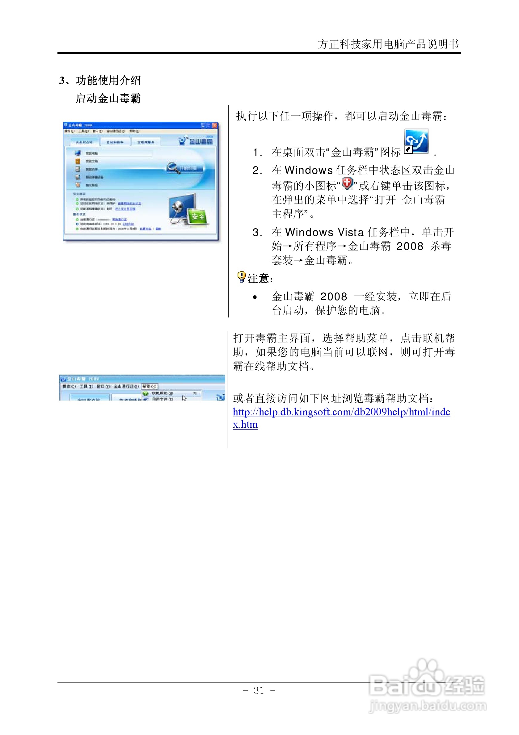 方正电脑心逸T310系列机型说明书:[4]