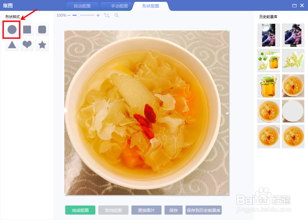 美图秀秀怎么制作抠图