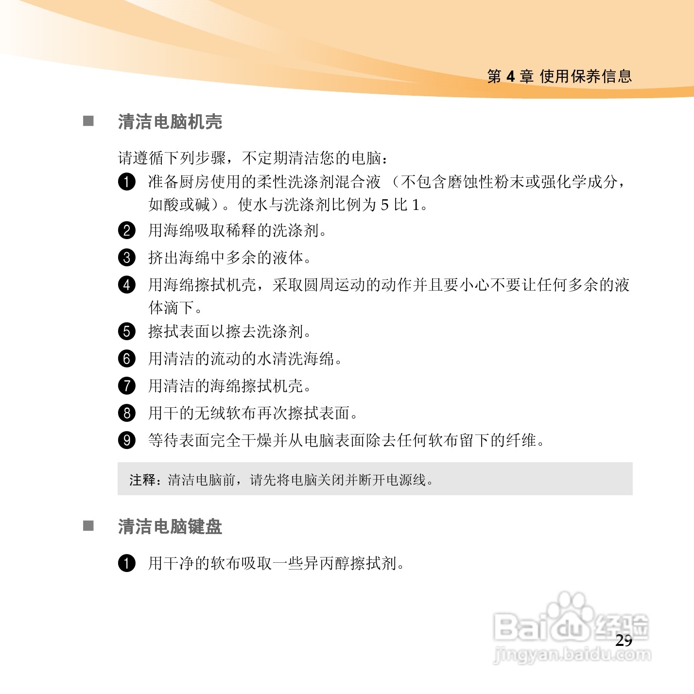 联想电脑B460c型使用说明书:[4]