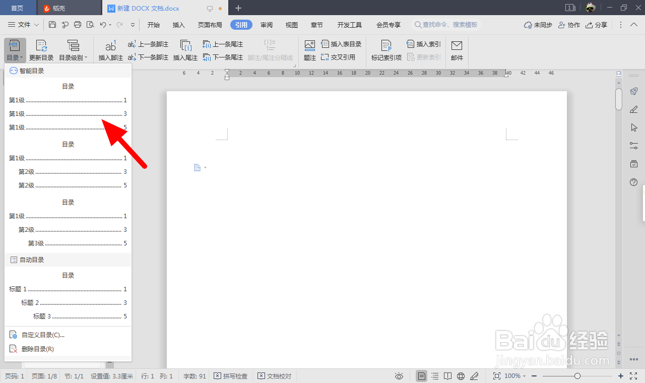目录中的点点怎么做