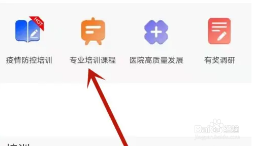 人民好医生进入培训教程