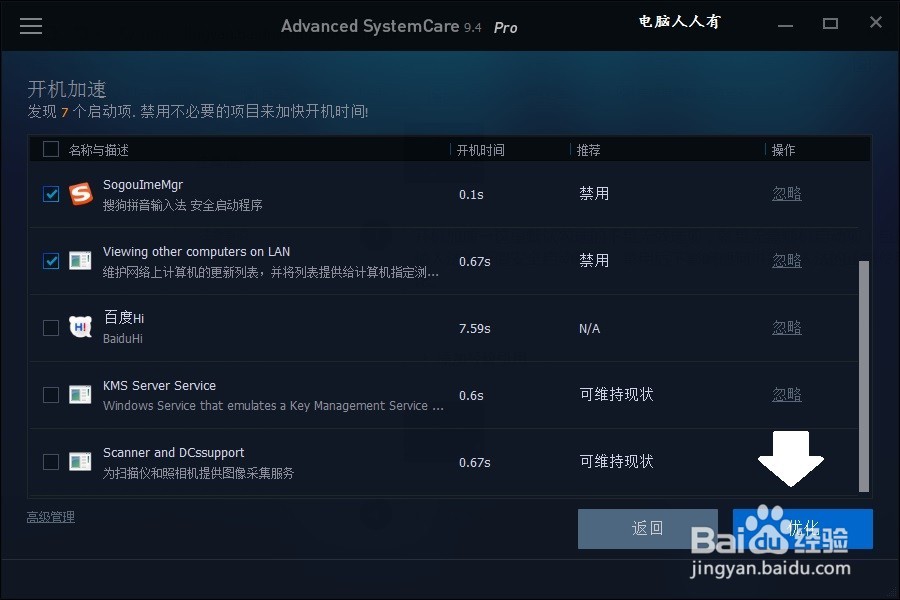 如何使用Advanced SystemCare优化启动项
