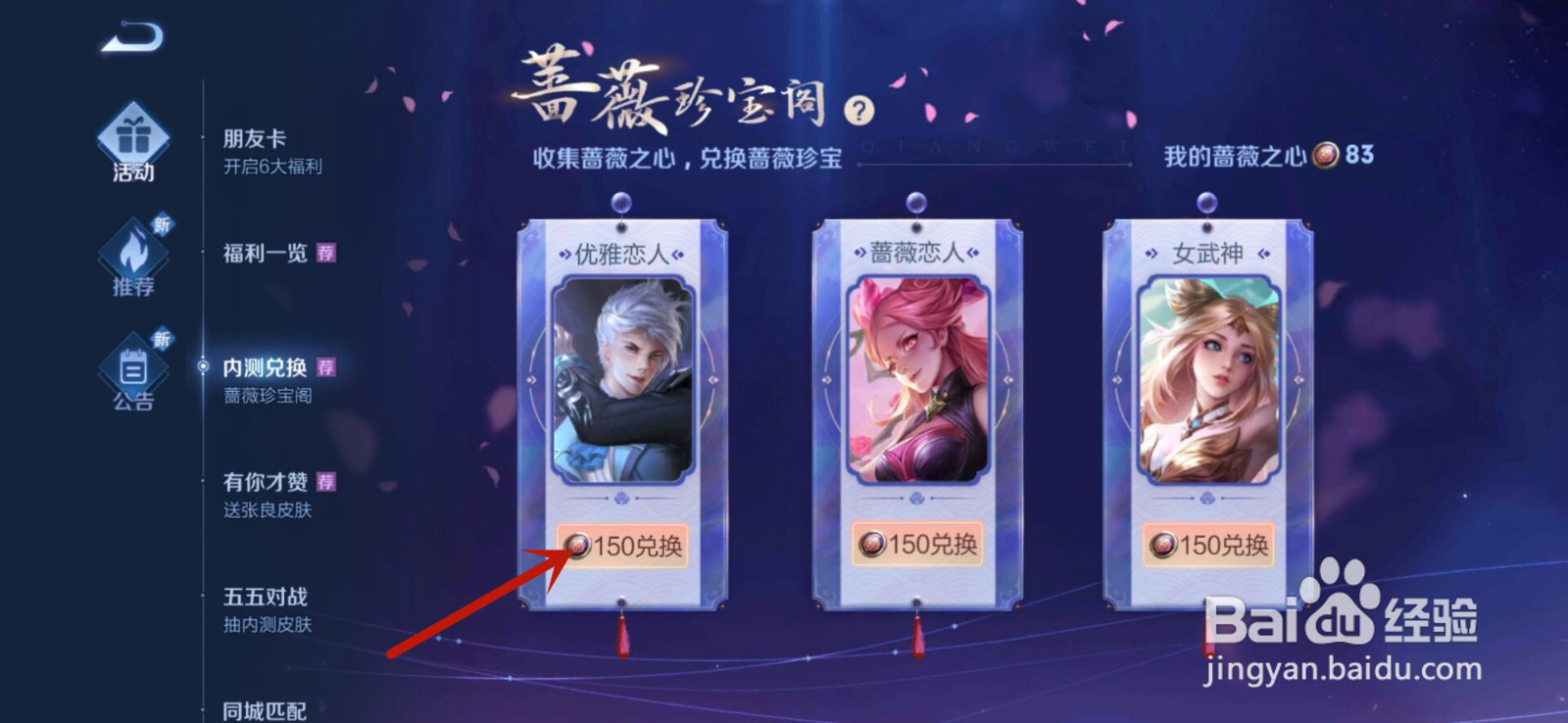 王者荣耀怎么获得嬴政优雅恋人皮肤