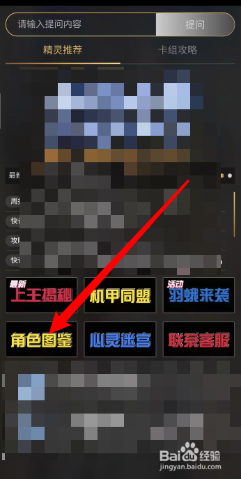 游戏王决斗链接在哪里查看角色图鉴
