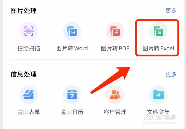 wps如何使用图片转表格