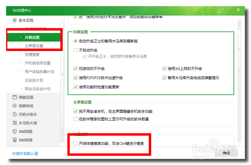 360CtrlCtrl搜索怎么屏蔽关闭