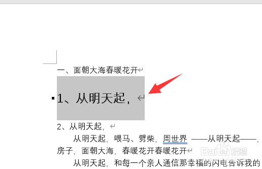 word二级标题怎么设置