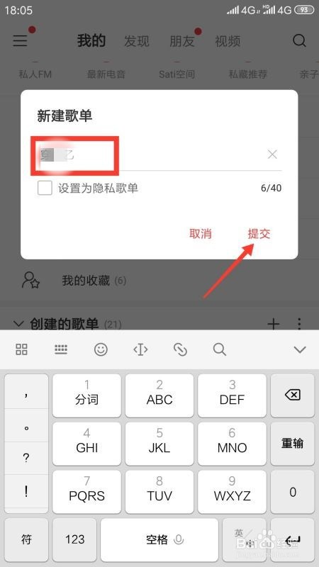 网易云音乐如何创建歌单和分享歌单