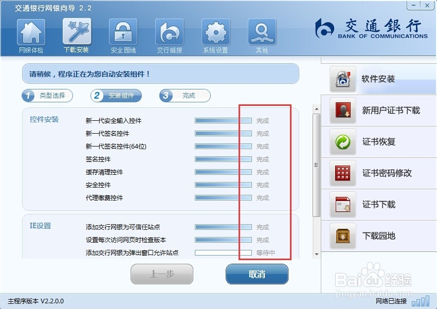 交行的安控软件出现问题如何修复
