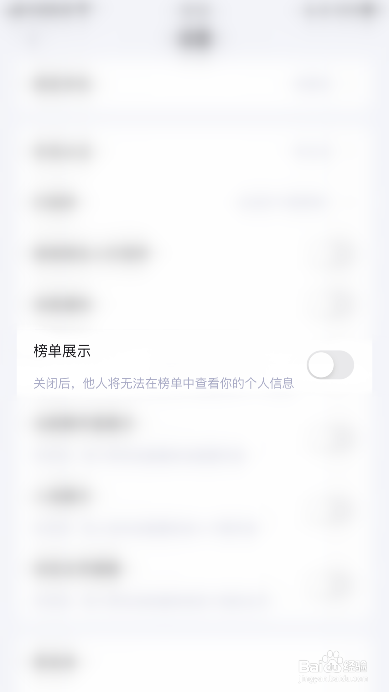 如何关闭啫喱榜单展示