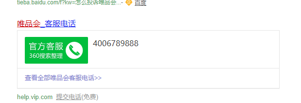 怎么投诉唯品会