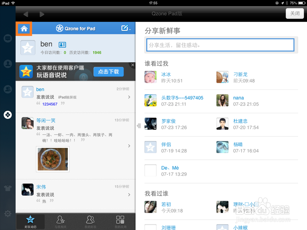 ipad怎么删除qq说说