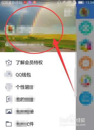 手机QQ上的QQ封面怎么更改背景