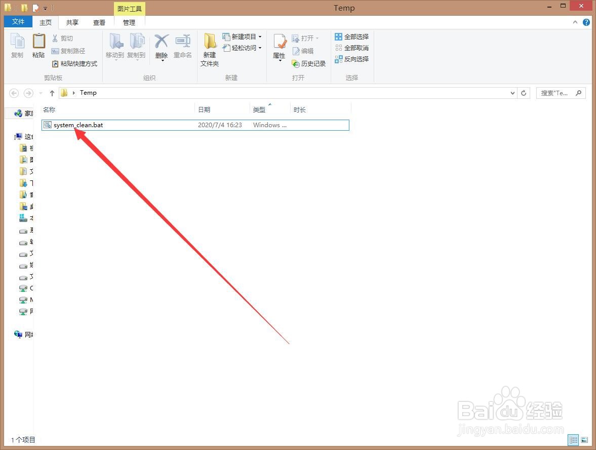 怎么手动清理系统垃圾