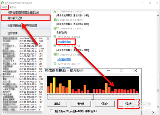 如何把微信语音转换成MP3音频文件