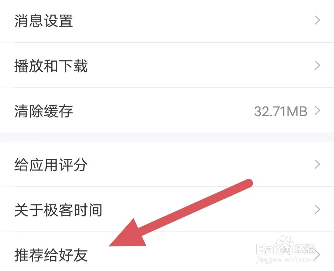 极客时间如何查看推荐给好友