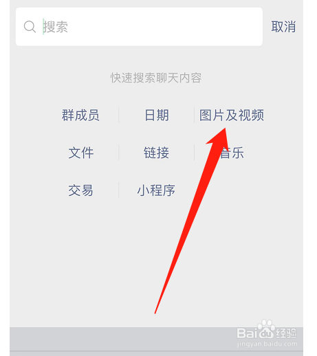 微信群如何查找图片