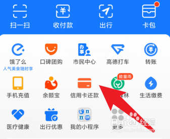 支付宝信用卡还款在哪里找到
