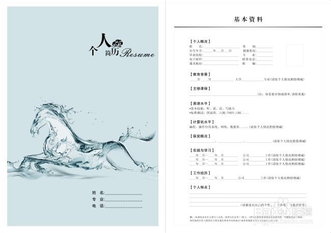Email简历投递的规范