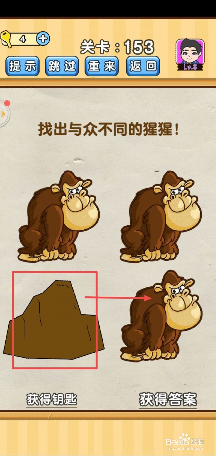 脑洞先生第153关怎么过?