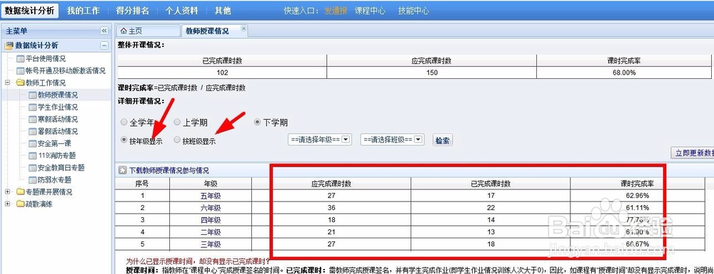 安全教育平台怎样查询教师授课情况