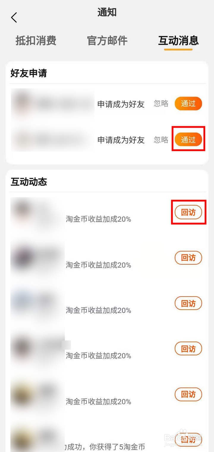 270级后淘金币小镇怎么查询抵扣明细