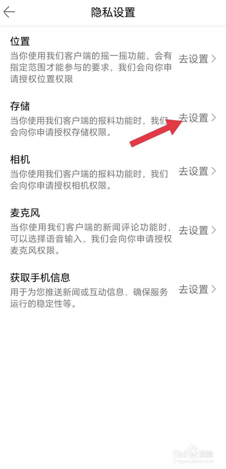 看宁海怎么看存储权限