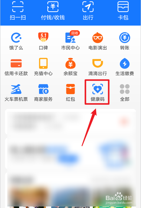 怎么把健康码变成金色