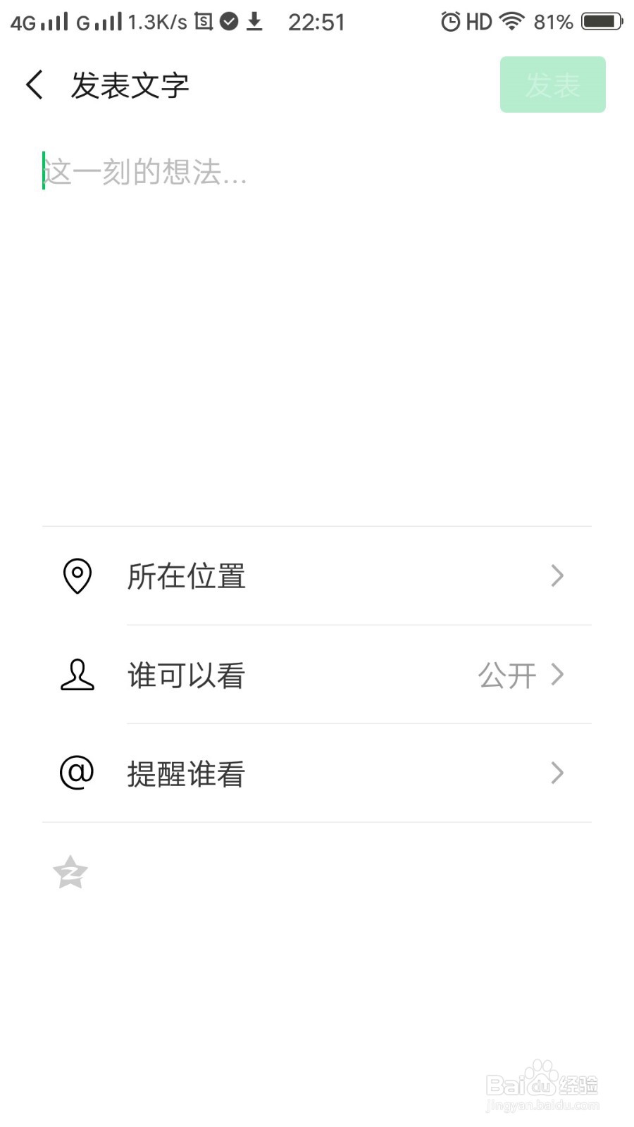 怎么在朋友圈只发文字，不发图片