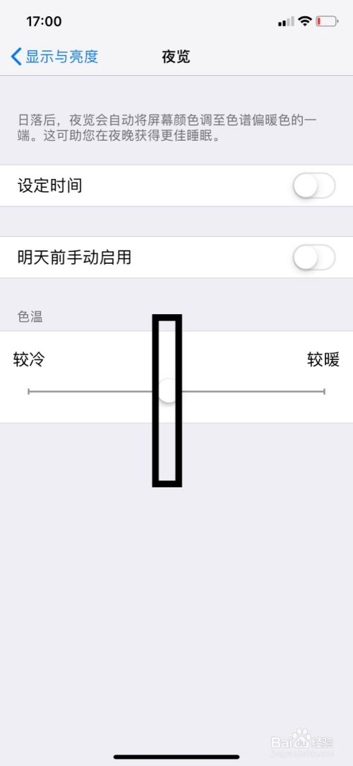 苹果手机iphone Xr怎么调整屏幕的色温 百度经验