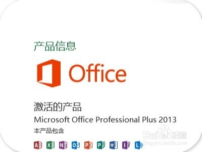 office 2013如何激活