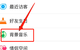 手机QQ空间怎么设置歌曲为背景音乐?