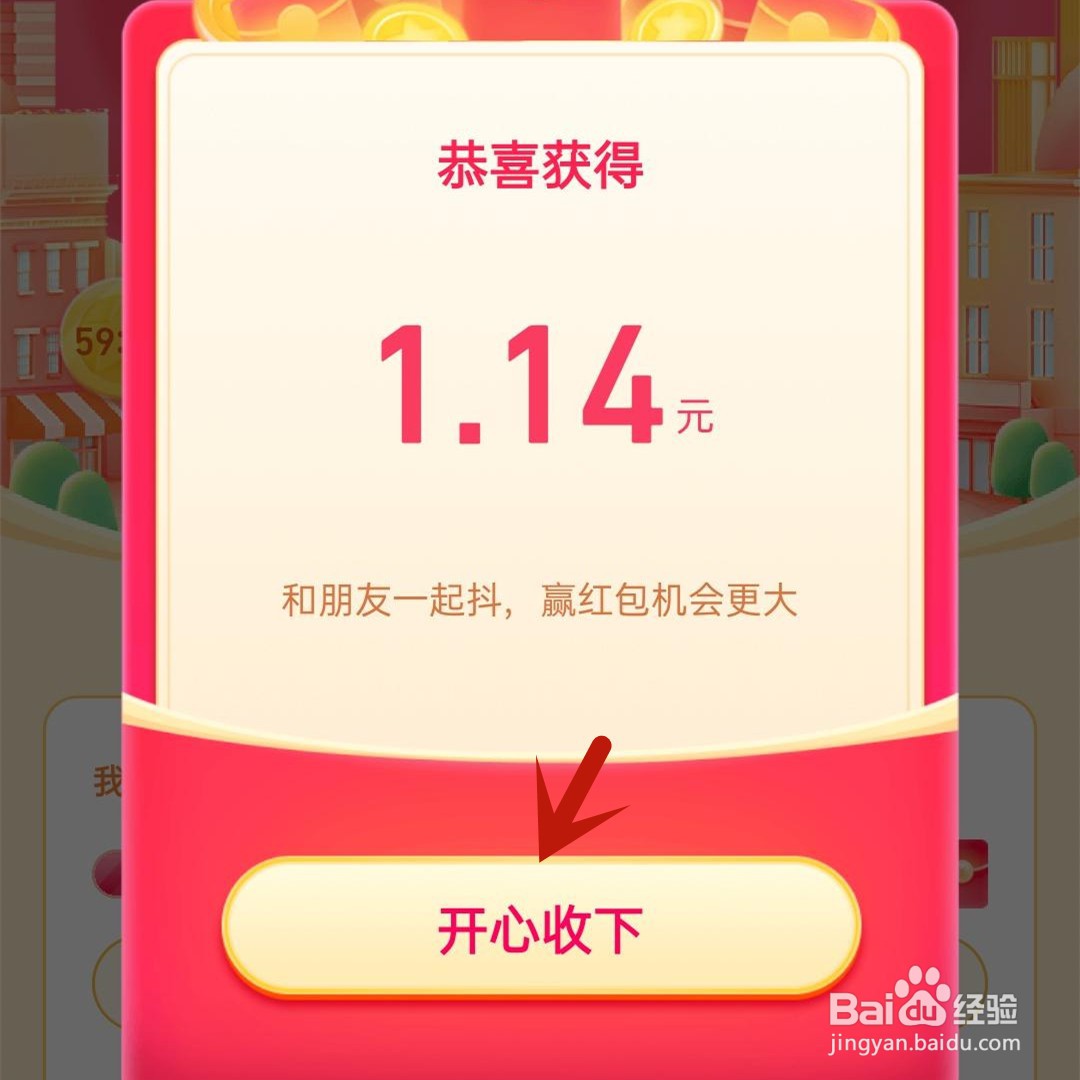抖音抖一抖百元红包如何提现