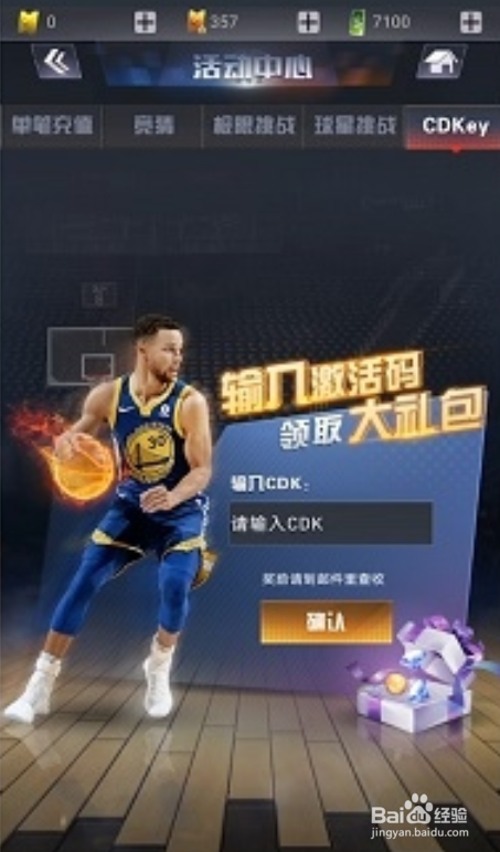 美职篮范特西礼包怎么兑换？