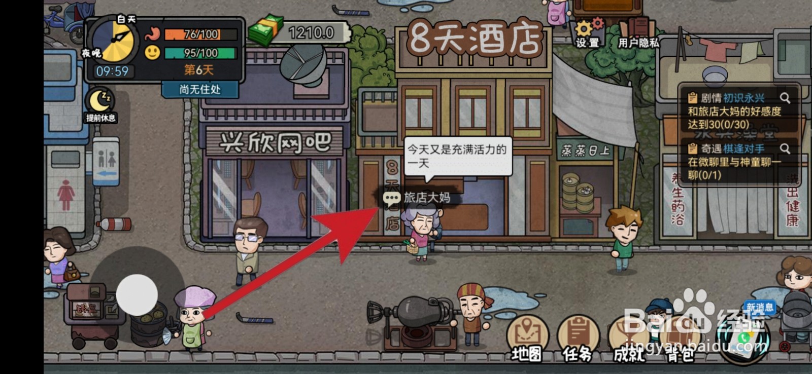 打工生活模拟器爱淘怎么解锁