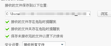 阿里旺旺怎么修改文件接收路径