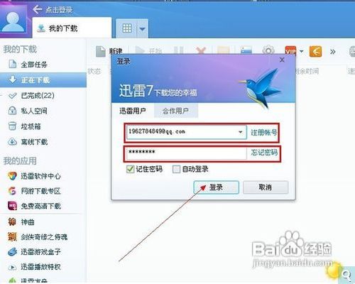 怎么让迅雷下载速度变快