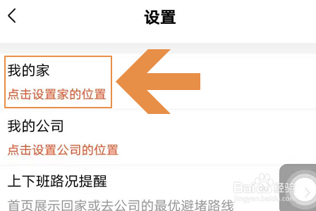 手机搜狗地图怎么设置家的位置