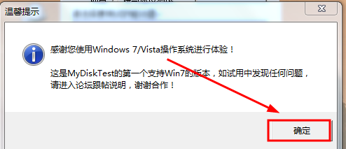 <b>如何鉴定检测U盘 Windows7下MyDiskTest使用方法</b>