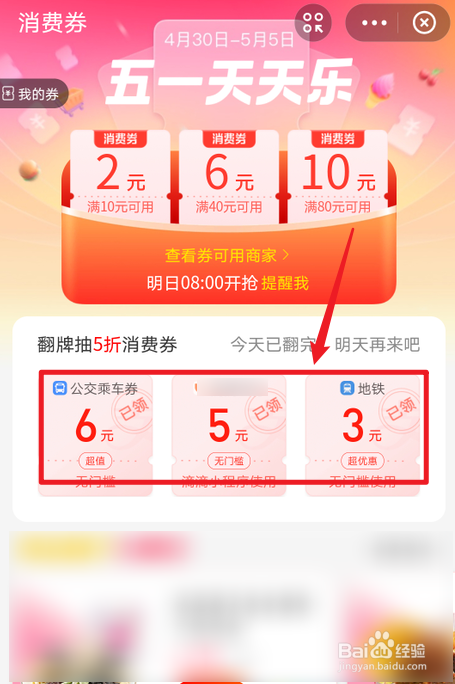 支付宝五一消费券在哪领取