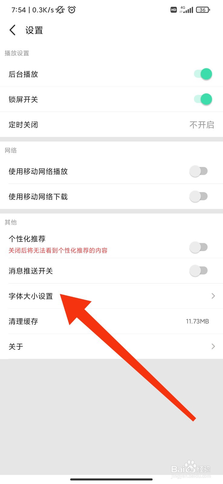 沐耳FM怎么将界面字体放大