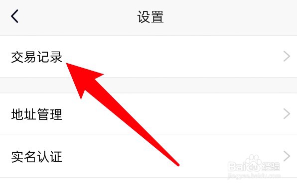 QQ钱包怎么查看交易记录