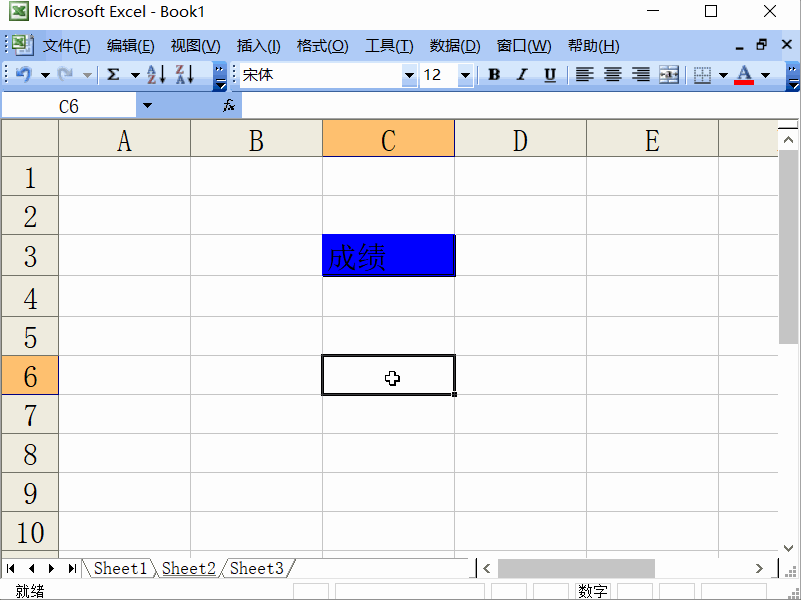 Excel2003如何制作有色立体感的单元格