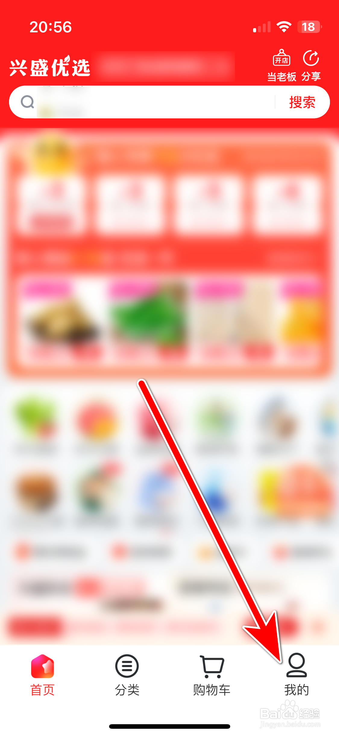 兴盛优选如何反馈意见