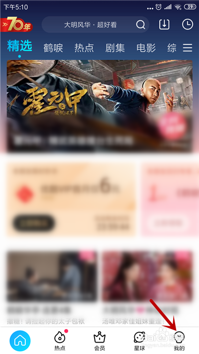 优酷视频怎么切换地区