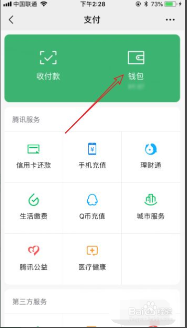 微信零钱通怎么设置自动转入